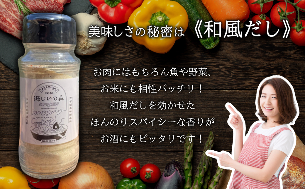 源じいの森 キャンプ場オリジナルアウトドア 万能スパイス 4G2