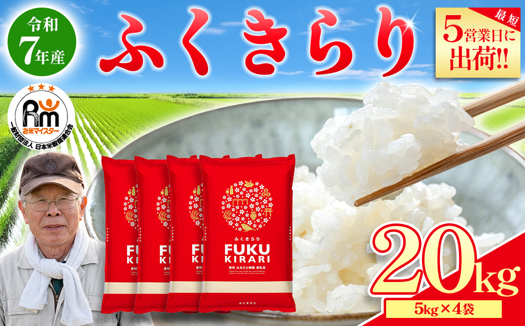 3X2 訳あり 福岡県 ふくきらり 20kg(5kg×4袋)