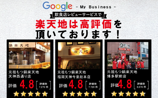 楽天地　元祖もつ鍋セット 3~4人用 3A3