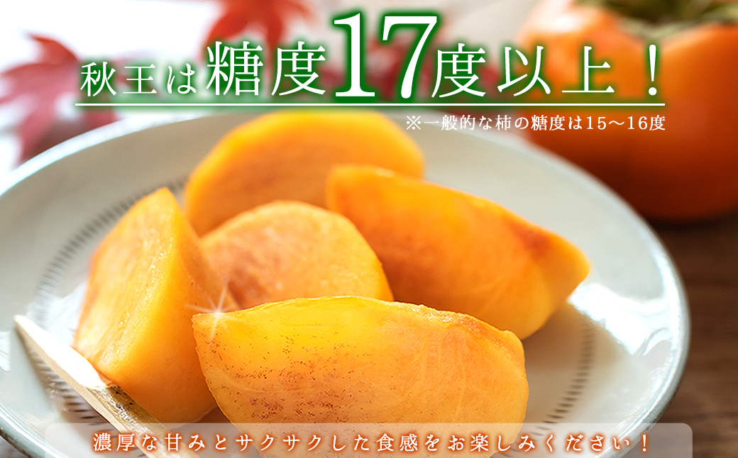 福岡県産 柿 秋王 約3.5kg (12玉) 3W17