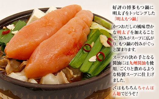 博多明太もつ鍋　１人前 2W13