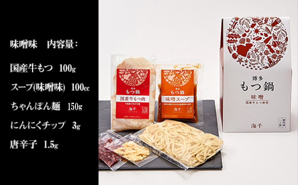 博多もつ鍋食べ比べ１人前セット（醤油味・味噌味） 2W15