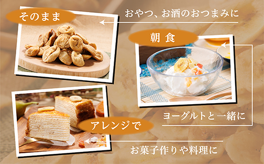 厳選ドライフルーツセット バナナチップス（600g）ドライいちじく(350ｇ) ドライフルーツ イチジク ソフト 肉厚 なのにやわらかい フィグ バナナ 乾燥バナナ チップス 健康 おつまみ おやつ 4V5