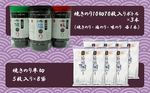 福岡有明海セット①（７０枚入りボトル×３本・半切り５枚入り×８袋） 2A1