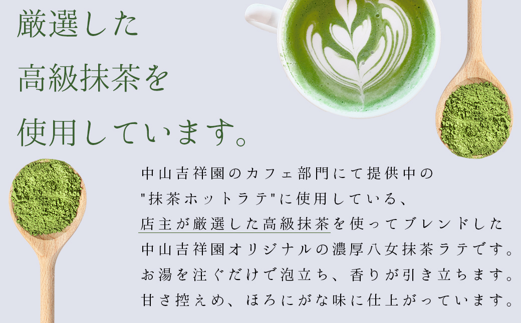 濃厚 八女 抹茶 ラテ 150g 3W23