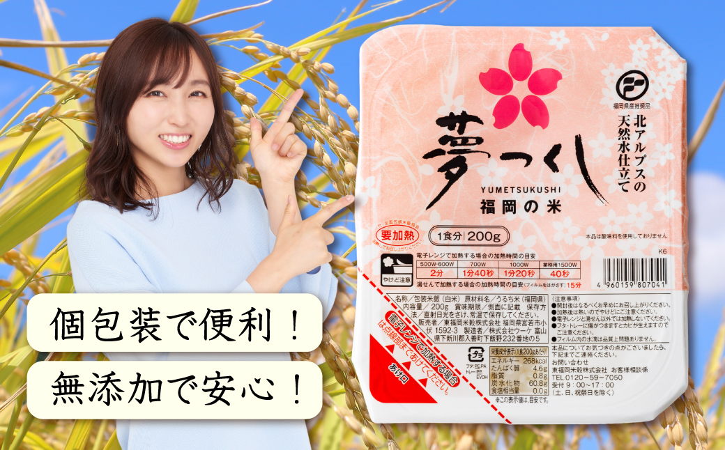 夢つくしパックご飯（2個） A10