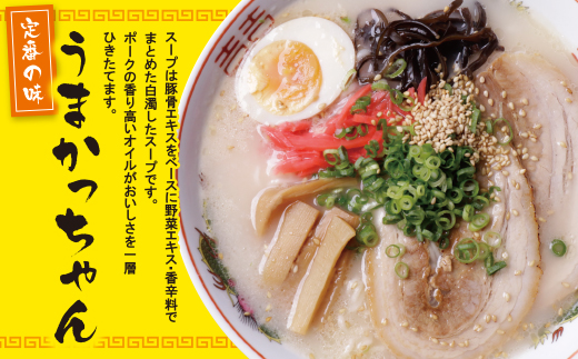 うまかっちゃん 豚骨ラーメン 30食セット