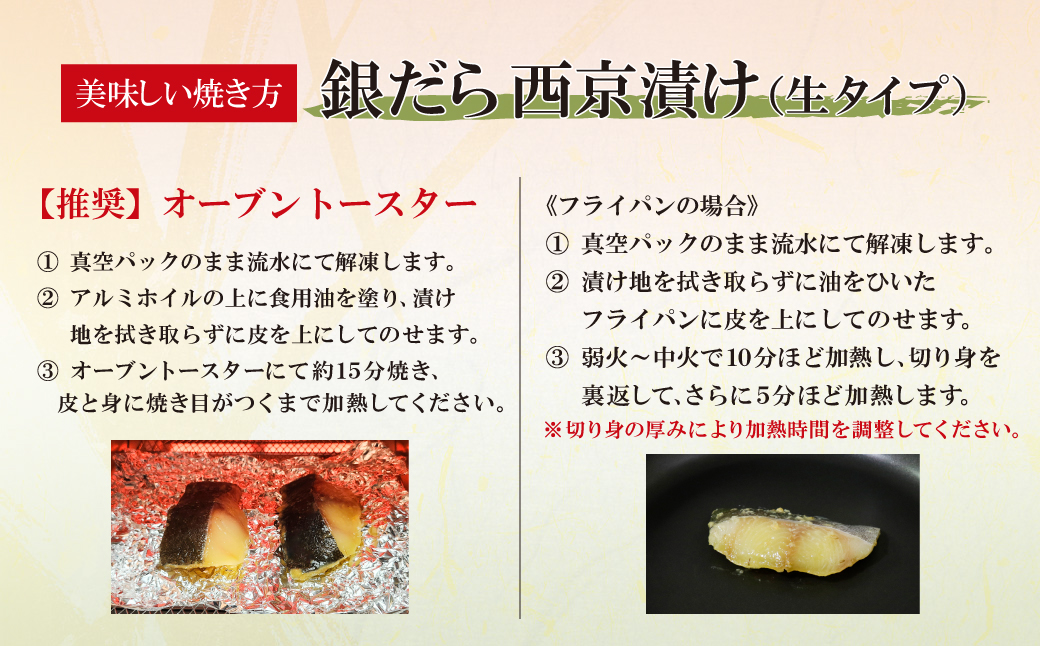 銀ダラ西京漬(生) 8切(110g×8)