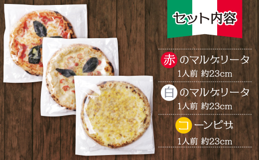 げんき畑 ピザ 3枚セット＜(赤・白)＆コーンピザ＞