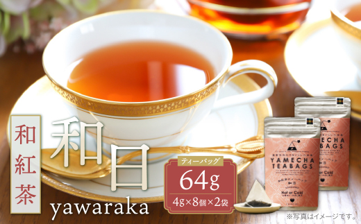 原田茶園 和紅茶ティーバッグ 和日64g 2袋（4g×8）×2