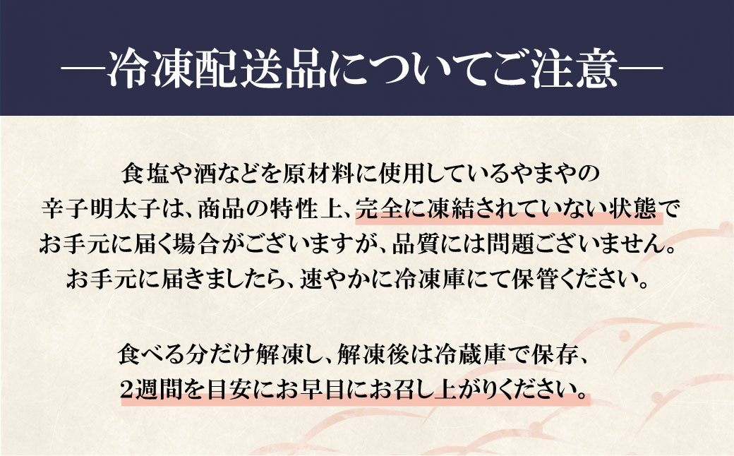 【訳あり】やまやの熟成無着色辛子明太子(切子)700g