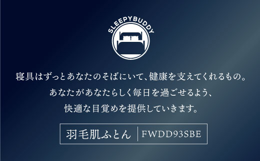 羽毛肌ふとん（ベージュ）FWDD93SBE