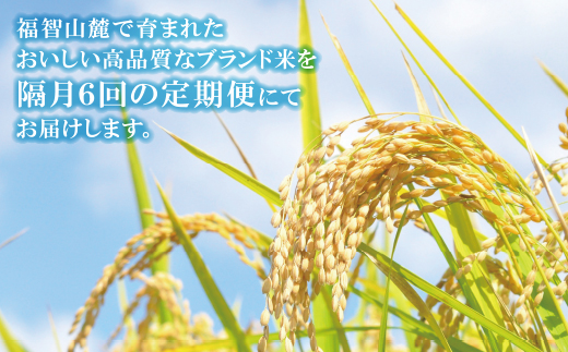 上野の里米 夢つくし10kg定期便(隔月・年6回)