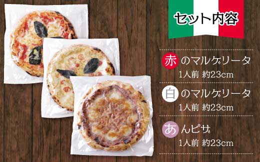 げんき畑 ピザ 3枚セット＜(赤・白)＆あんピザ＞