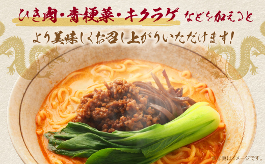 福岡県産ラー麦 博多生ラーメン担々麺