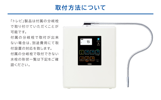 トレビ アルカリイオン整水器S2 FWH-10000|JALふるさと納税|JALの