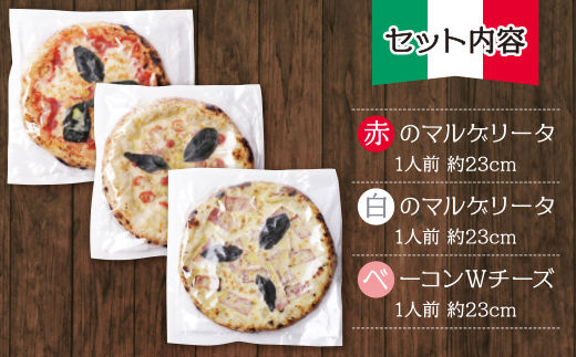 げんき畑 ピザ 3枚セット＜(赤・白)＆ベーコンWチーズ＞