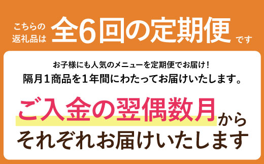 福智わんぱく定期便（隔月・年6回）