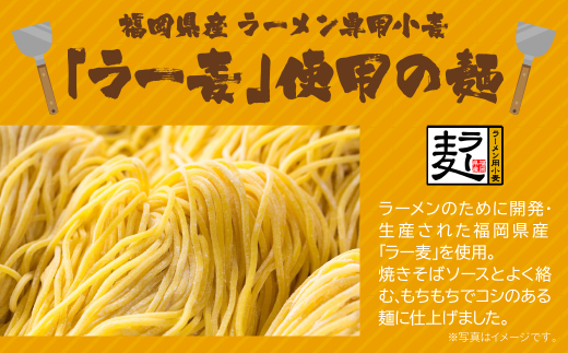 福岡県産ラー麦 ソース焼きそば