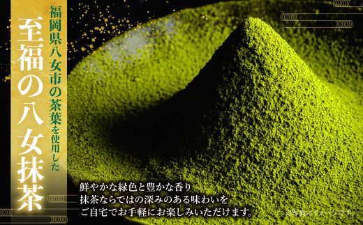 お手軽八女茶抹茶パウダー30g