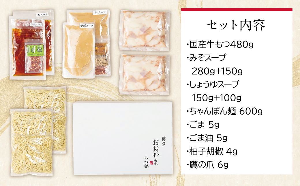 博多もつ鍋おおやま みそ・しょうゆ食べ比べセット 2人前(合計4人前)