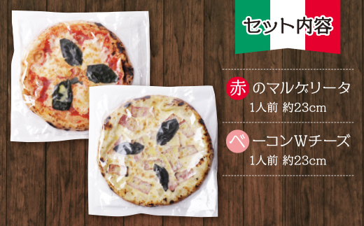 げんき畑 ピザ 2枚セット＜赤のマルゲリータ＆ベーコンＷチーズ＞