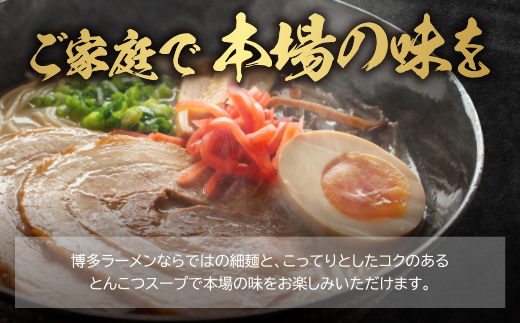 福岡県産ラー麦 博多生ラーメンとんこつ味