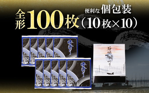 一番摘み 高級 有明海苔　100枚