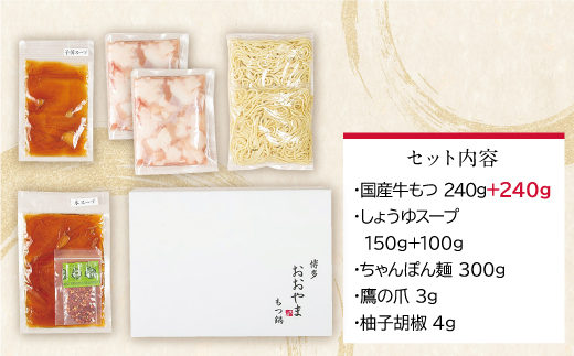 【もつ増量】福岡売上No1 博多もつ鍋おおやま もつ鍋しょうゆ味 2人前