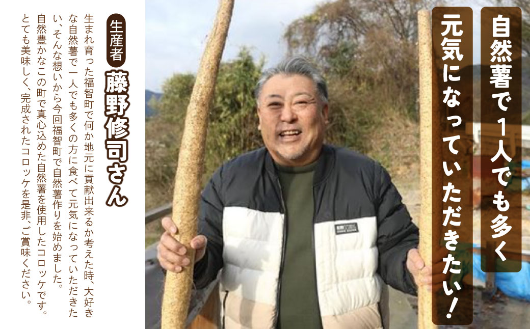 【スピード発送・訳あり】 自然薯×コロッケ ジョロッケ 5個セット