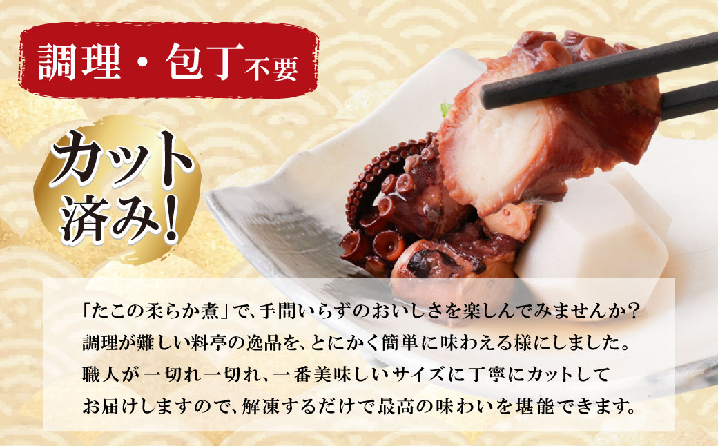 たこの柔らか煮　6パック(180g×6P)