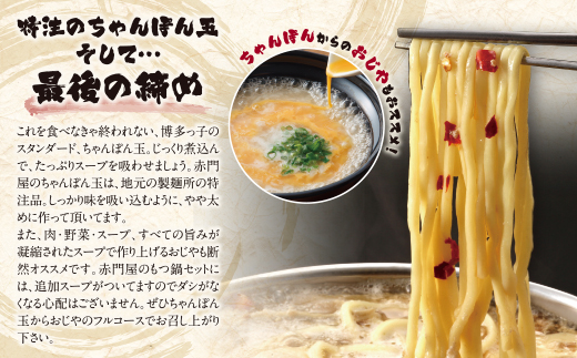 リピーター様に愛され続けるもつ鍋専門店の味 赤門屋 牛もつ鍋4人前