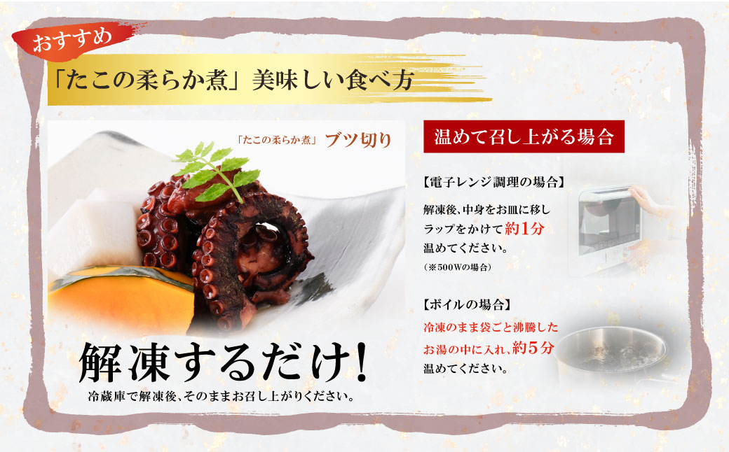 たこの柔らか煮　6パック(180g×6P)