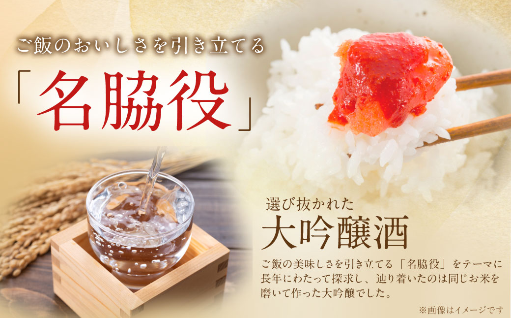 【定期便】辛子明太子　大吟醸辛口「頂」420g（隔月・年6回）