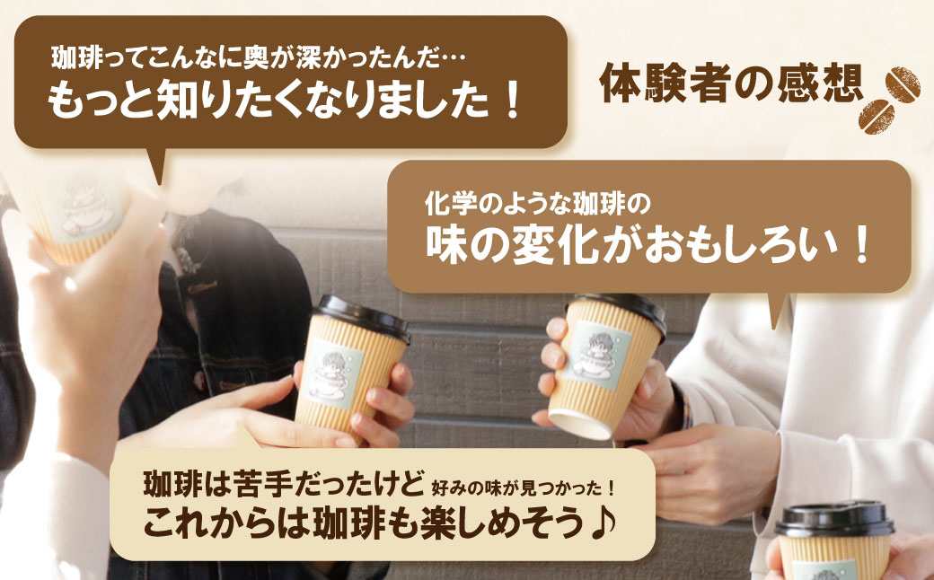 コーヒー手編み焙煎体験(6人)