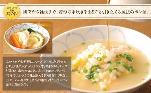 博多若杉 水炊き(4～5人前)