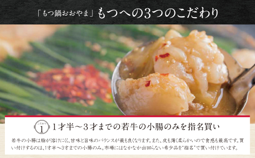 【定期便6ヶ月】福岡売上No1　博多もつ鍋おおやま もつ鍋みそ味 2人前