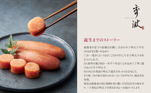 やまや 山本秀波の明太子（無着色）300g（赤パッケージ）