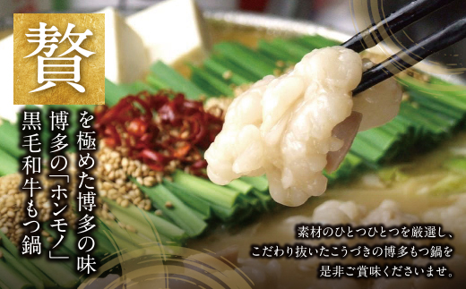 こうづき もつ鍋(白味噌)4～6人前