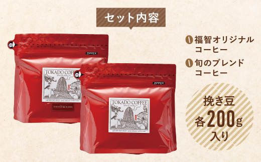 【粉】豆香洞 福智ブレンド＆旬のこだわりコーヒー定期便(奇数月・年6回)