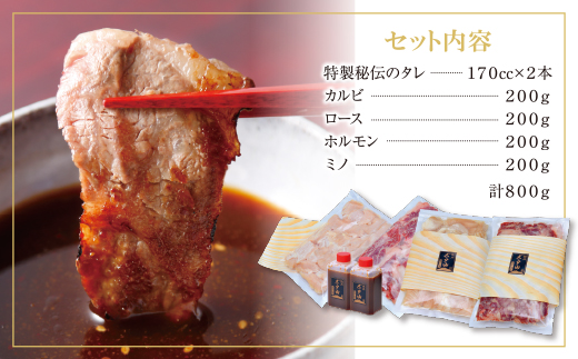 秘伝タレ 焼肉ボタ山4種セット