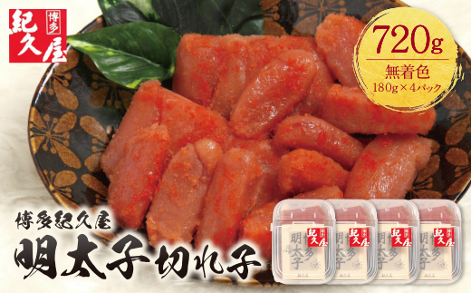 博多紀久屋明太子切子720ｇ