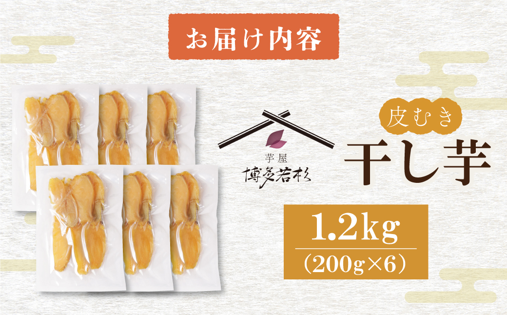 å¹²ãè 1.2kgïŒ200gÃ6ïŒ