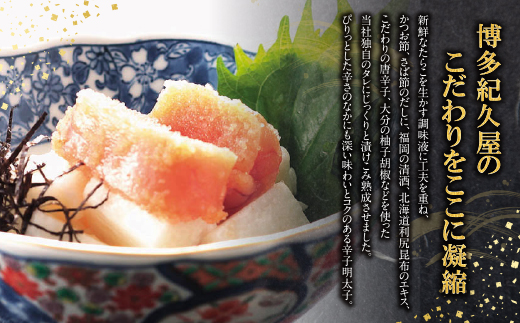 博多紀久屋 辛子明太子「切子」 540g