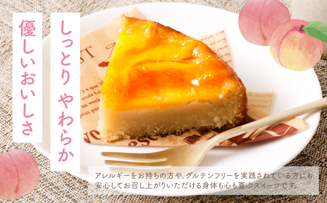 グルテンフリー＆アレルギー対応 桃のタルト