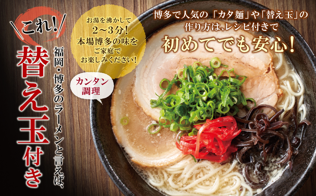 博多とんこつラーメン20杯分と替え玉5玉の計25食分