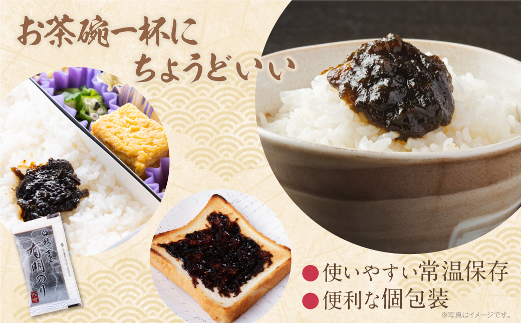 とろける食感 有明のり佃煮 食べきりサイズ　12食