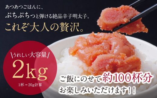 どどんと大容量!!博多若杉 辛子明太子(切れ子)2kg（500g×4パック）
