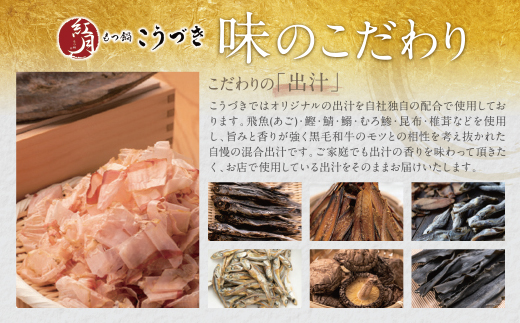 こうづき もつ鍋(赤辛)4～6人前