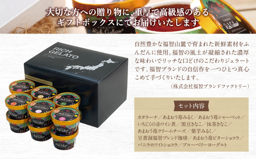 ふくち☆リッチジェラート プレミアム(12個セット)